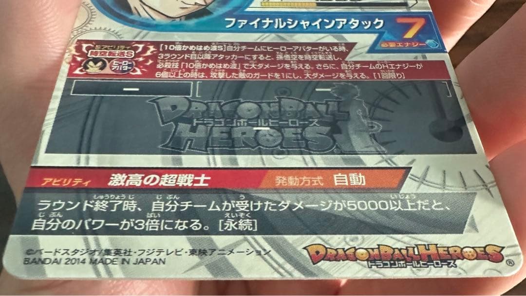 【本日23:59まで】ドラゴンボールヒーローズhj4-sec2 ベジータ：GT