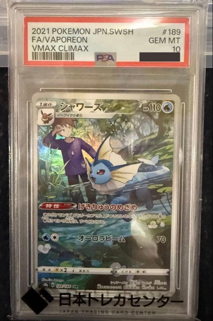 ポケモンカード カビゴン　シャワーズ V PSA10
