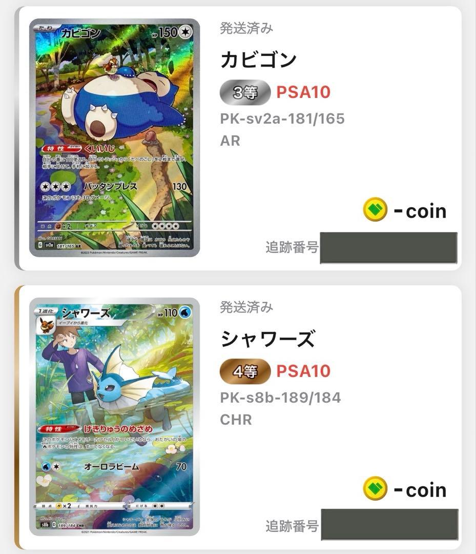 ポケモンカード カビゴン　シャワーズ V PSA10