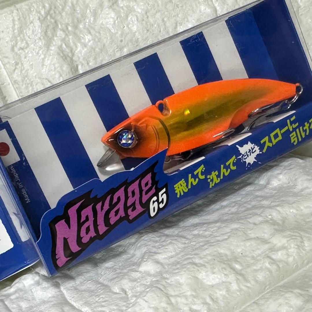 ナレージ65 全部限定カラー3個セット