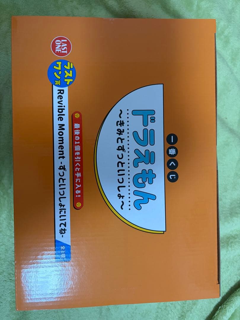 ドラえもん 一番くじ 〜きみとずっといっしょ〜 ラストワン＆B賞セット