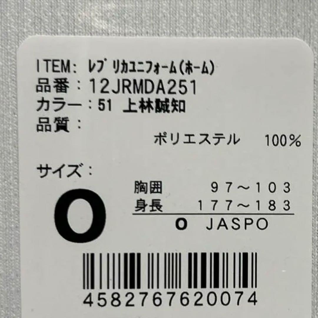 中日ドラゴンズ 新レプリカユニフォーム 上林 Oサイズ　ホーム