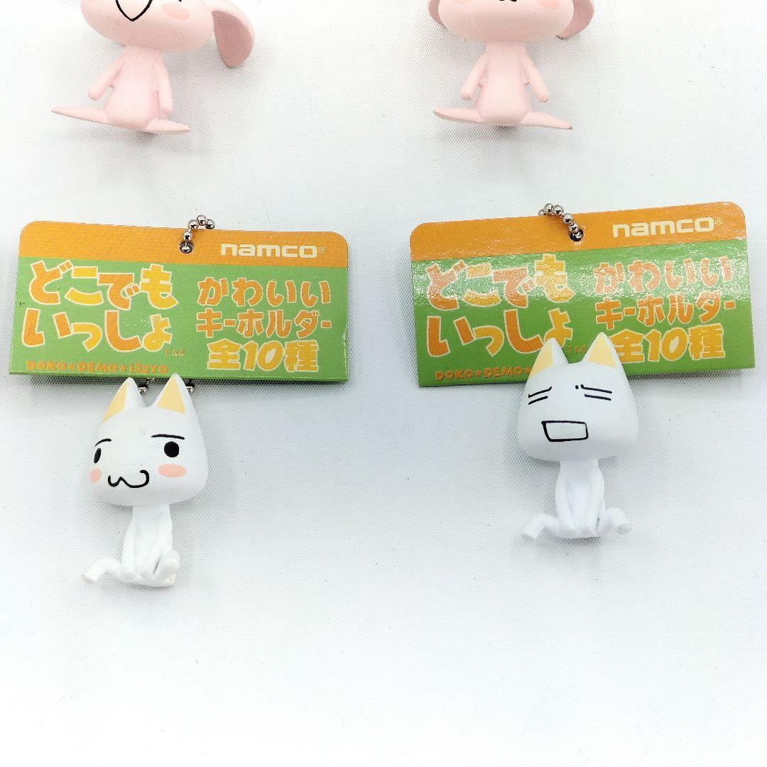 当時物 未使用 どこでもいっしょ かわいいキーホルダー 6種 レトロ