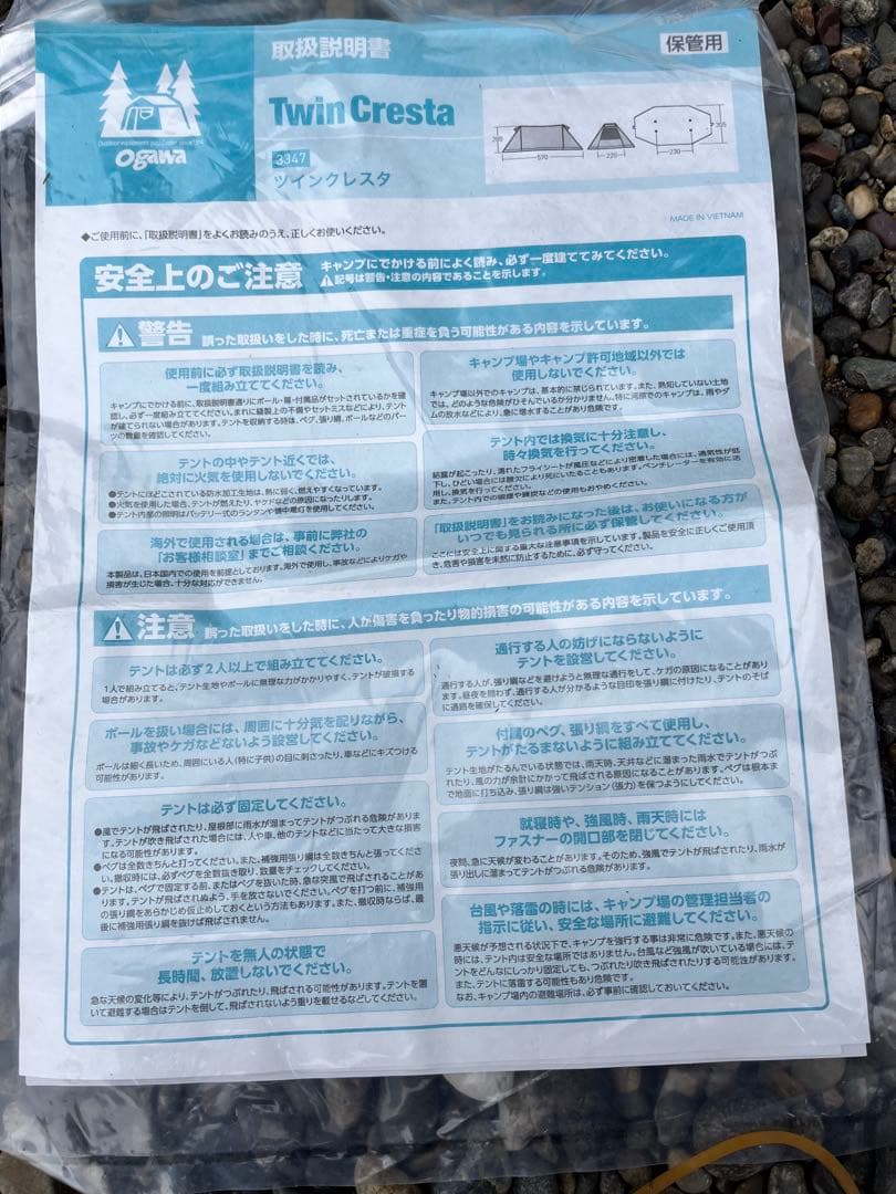 ogawa ツインクレスタ　フルインナー　二又ポール1本　セット