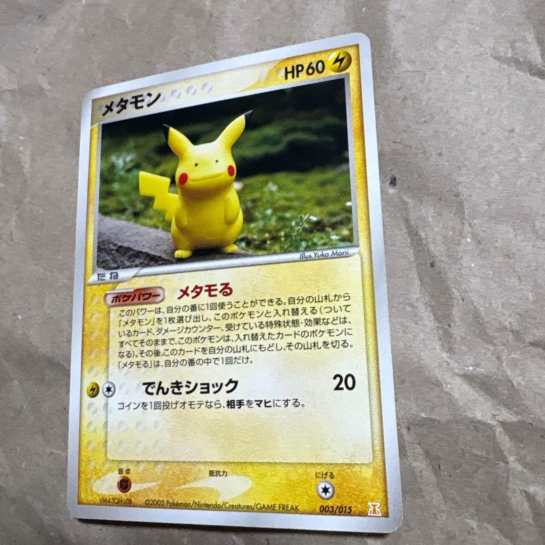 メタモン ホロンの研究塔ハーフデッキ1/2雷EX 003/015 激レア