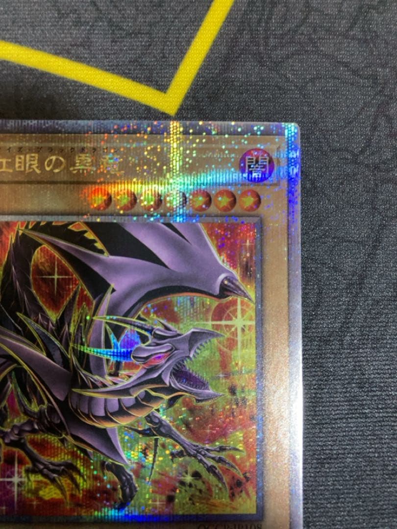 遊戯王 25th レッドアイズブラックドラゴン絵違い　QCCP-JP108
