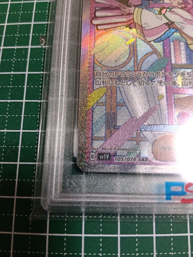 ノ*ン様 【PSA10】ミモザ SAR SV1V バイオレットex 105/07