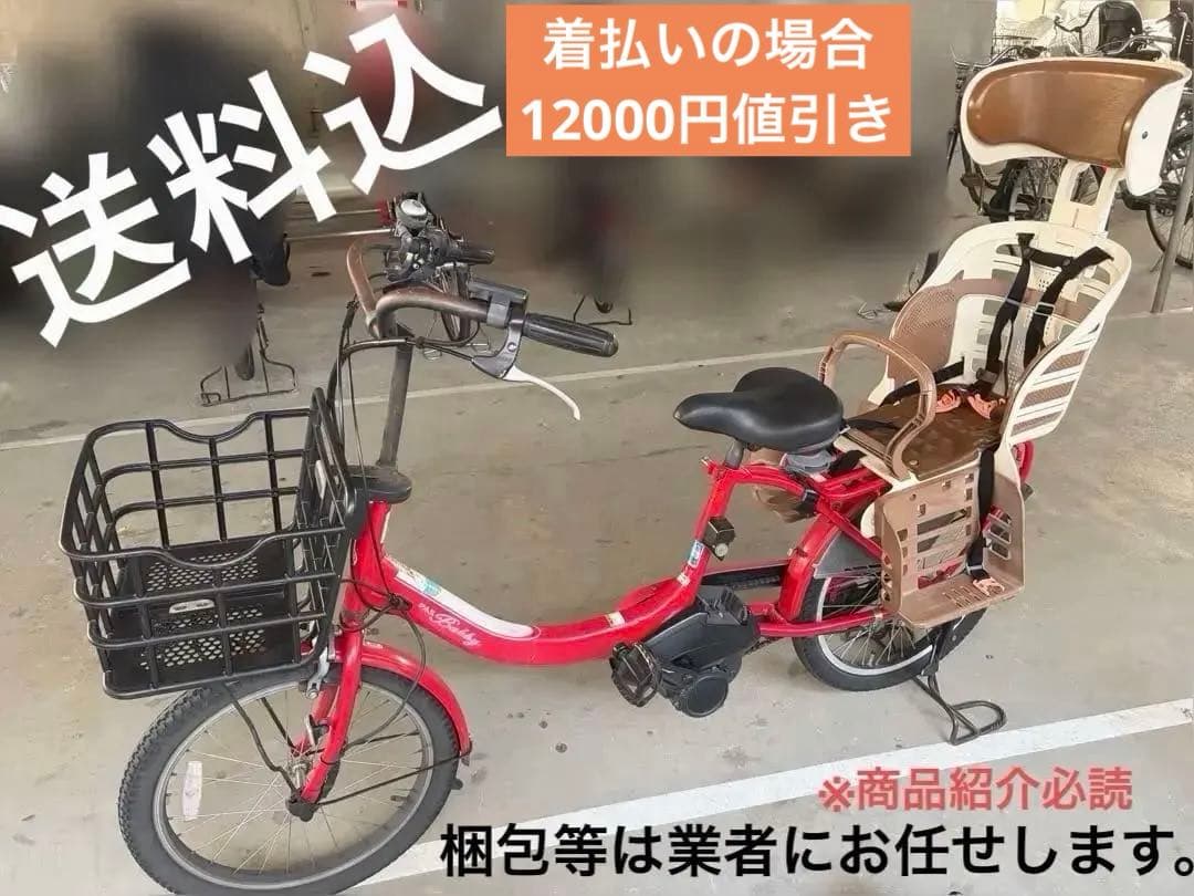 電動アシスト自転車 YAMAHA パス バビー アン充電器付 チャイルドシート