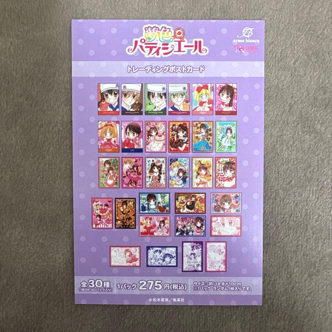 夢色パティシエール　ポストカード