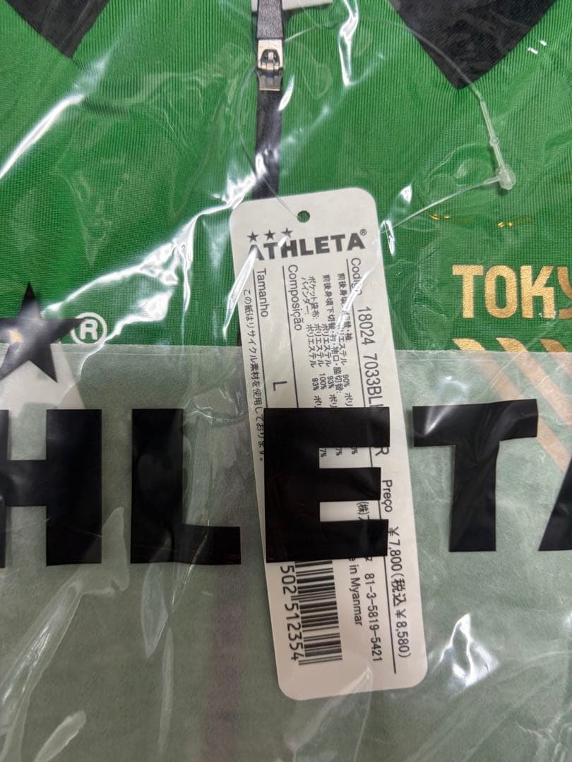 ATHLETA ヴェルディトレーニングジャージ(2024)