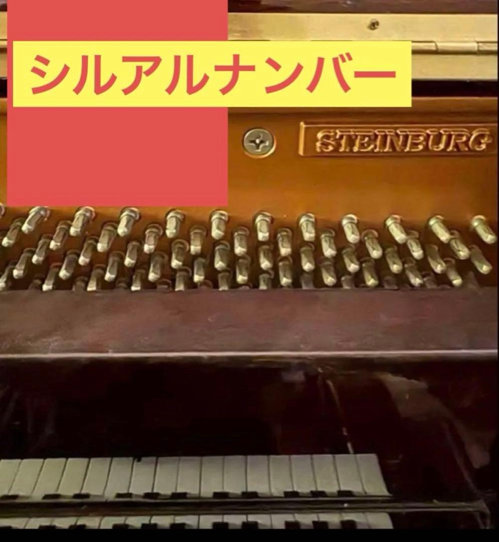 猫足アップライトピアノ　『STEINBURG』 HAMAMATSU JAPAN