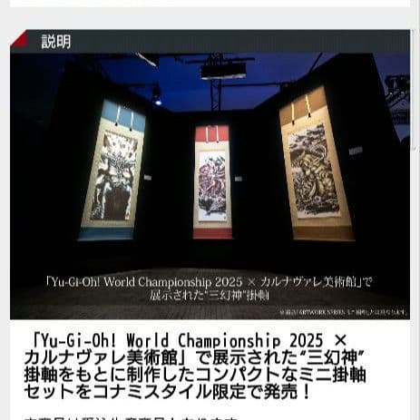 遊戯王OCGデュエルモンスターズ ARTWORK SERIES ミニ掛軸 三幻神
