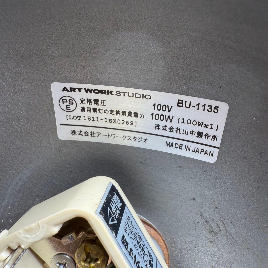 アートワークスタジオ　ペンダントライト BU-1135