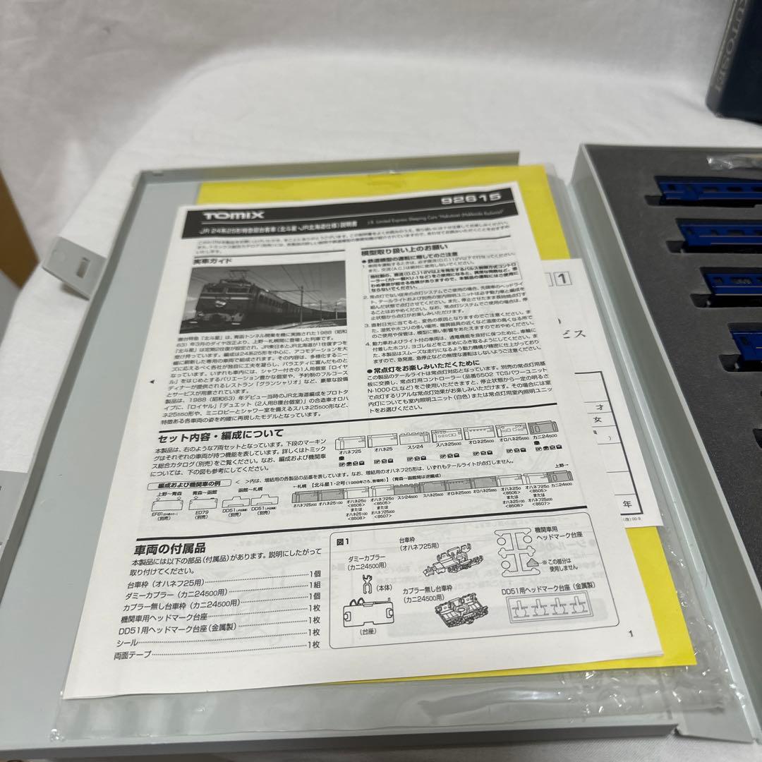 NゲージTOMIX 92615北斗星　+92945北斗星増結限定品