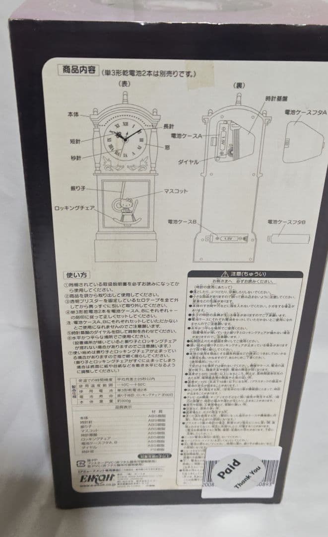 ハローキティの古時計 レトロ