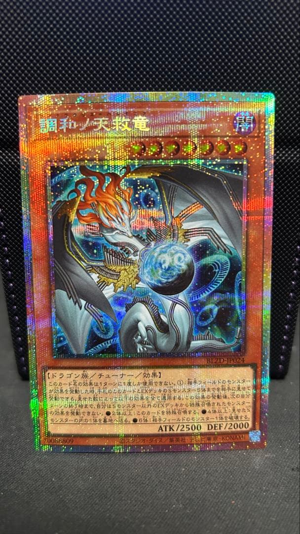調和ノ天救竜 フィドラウリス＝ハルモニア　プリズマティックシークレットレア　1枚