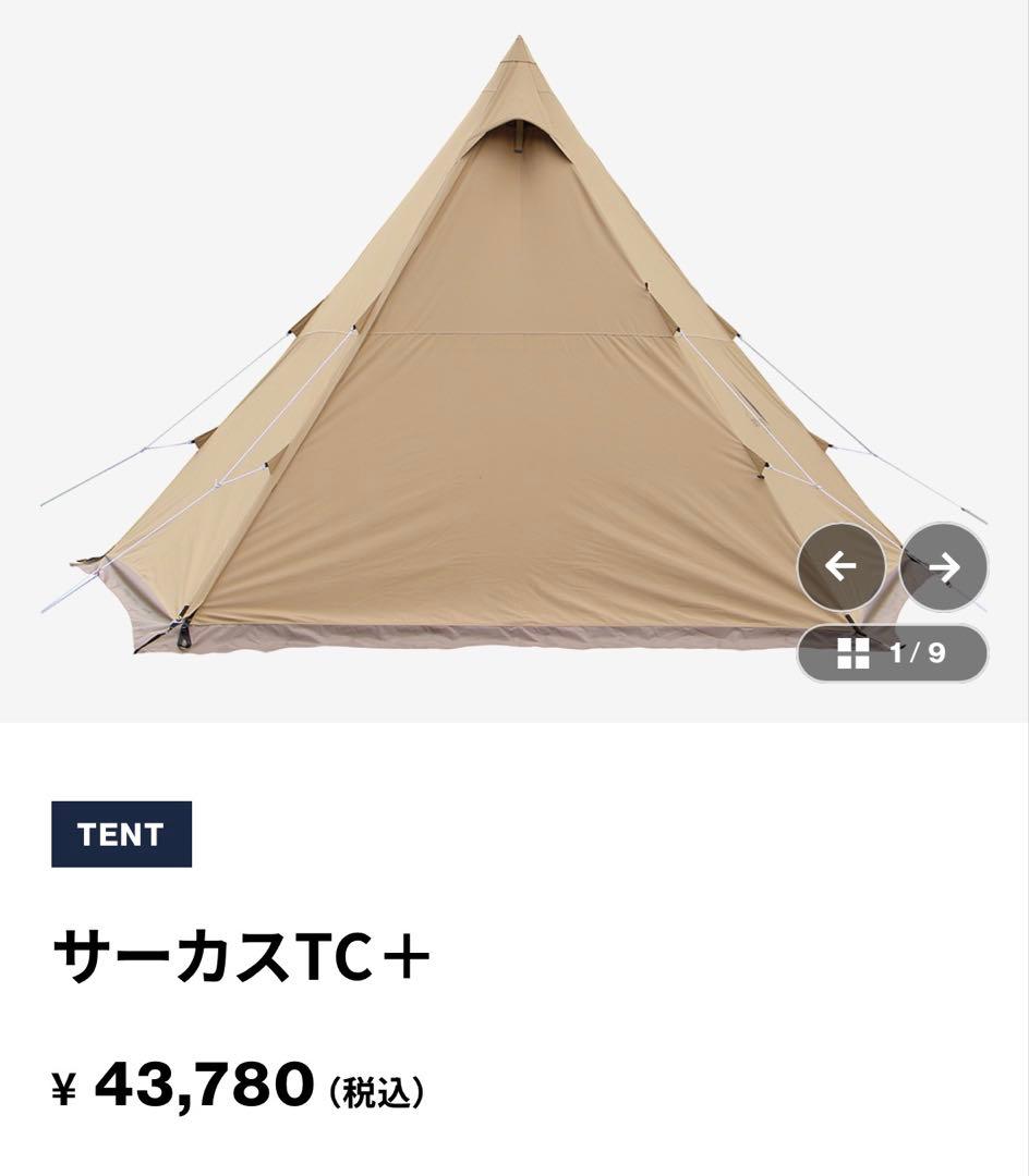 CIRCUS TC + テント