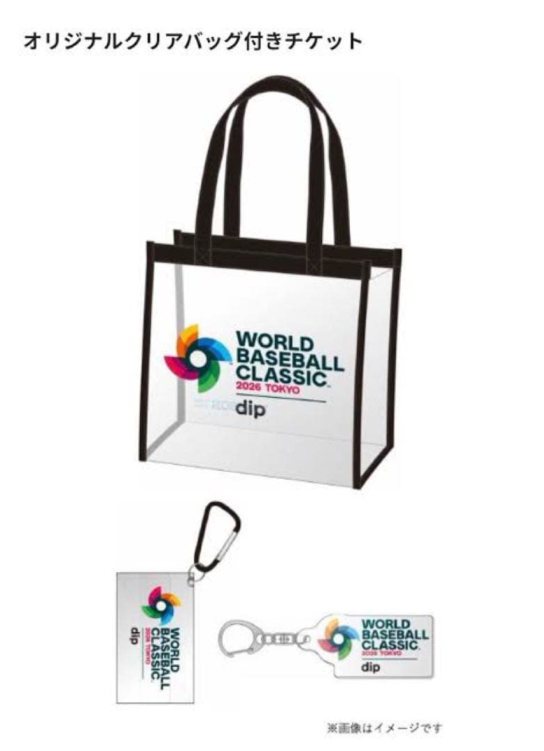 【未開封】WBCオリジナルクリアバック2個＋おまけ【コースター新聞ハリセン】