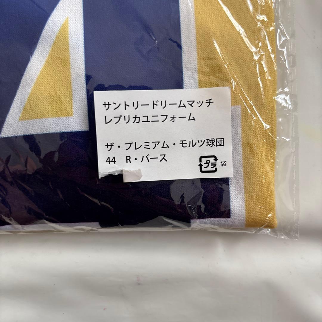 【新品未開封】サントリードリームマッチ2025ランディバース　ユニフォーム