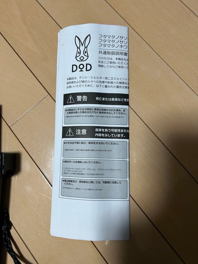 DOD KIWAMI フタマタノキワミ