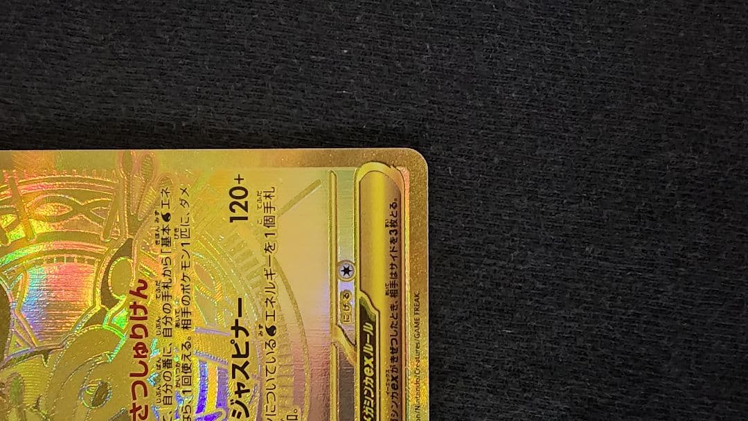 ポケカ メガゲッコウガex MUR 120/083 金 極美品 即購入OK