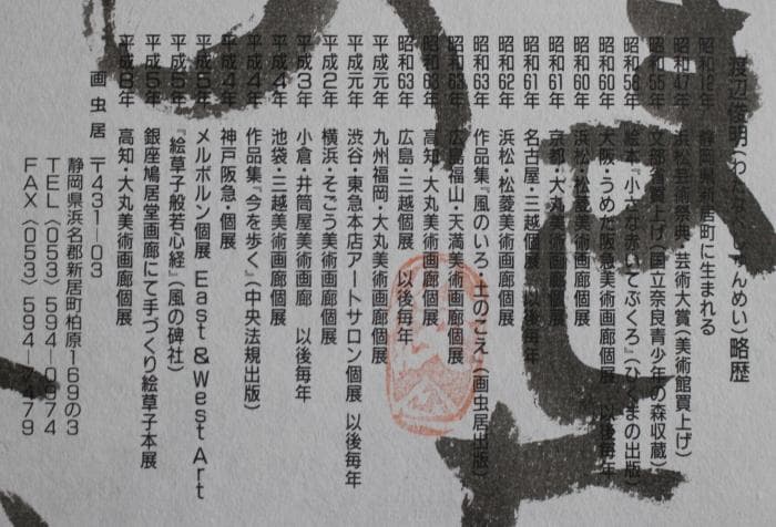 渡辺俊明　肉筆画　壷図　「いいものはいいね　すきなものはすき」　自筆裏書有