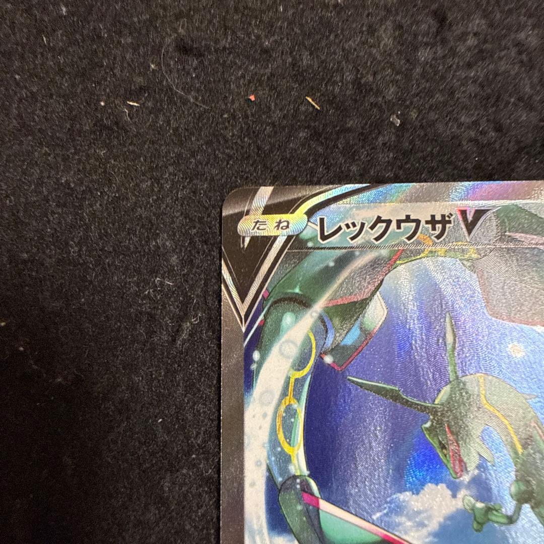 ポケモンカード　レックウザv sa 蒼空ストリーム