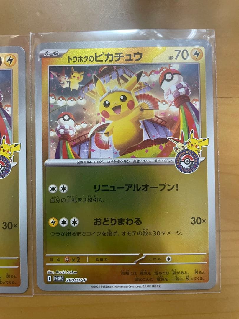 トウホクのピカチュウ　260/sv-p ポケモンカード