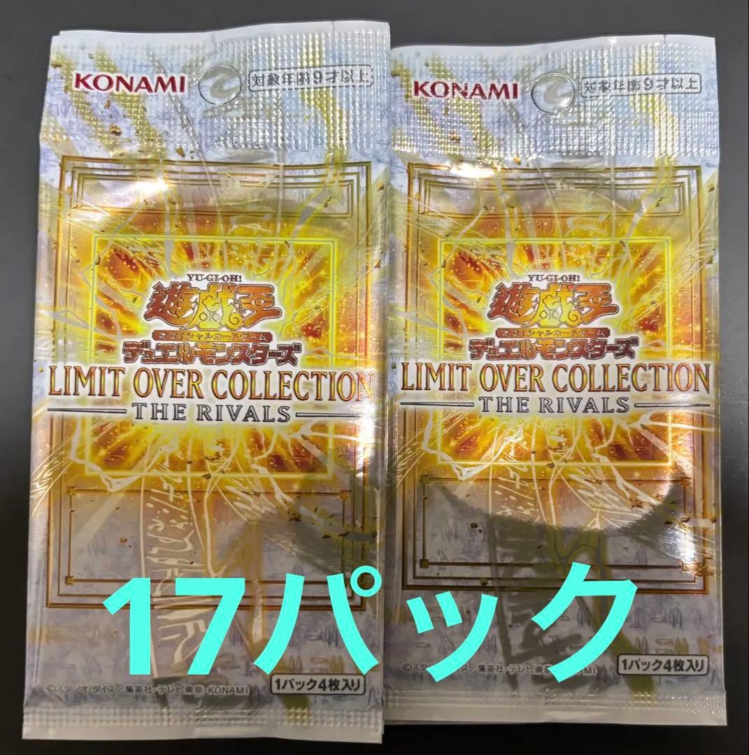 遊戯王 OCG LIMIT OVER COLLECTION 17パック　おまけ付