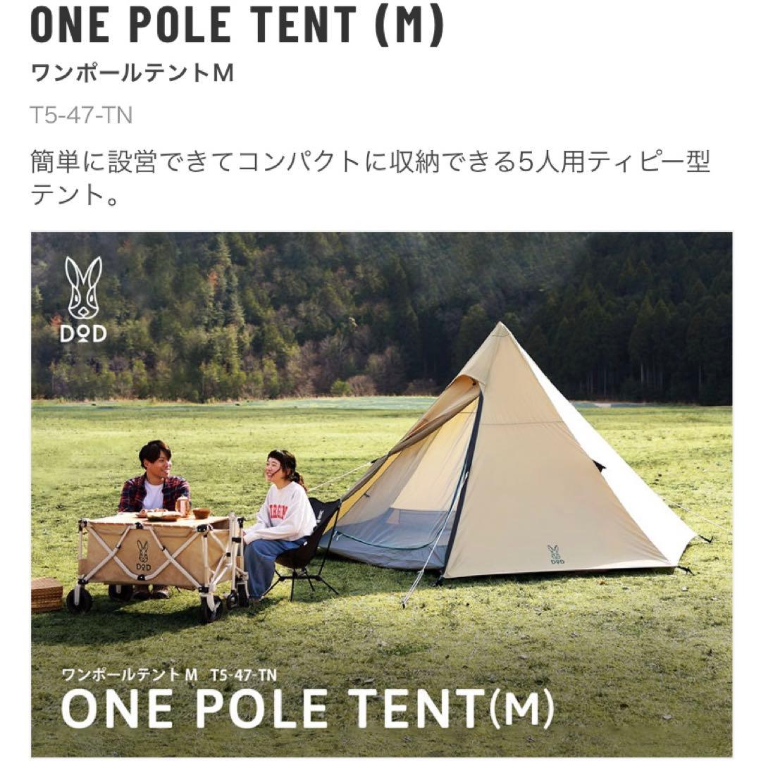 【未使用品】ワンポールテント M タン【シート付き】