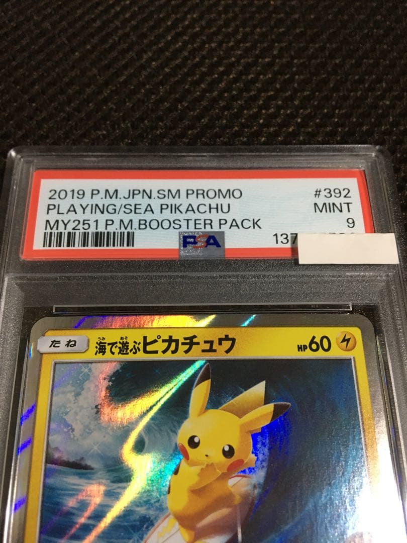 フォローで割引！ ポケモンカード PSA9 海で遊ぶピカチュウ PROMO