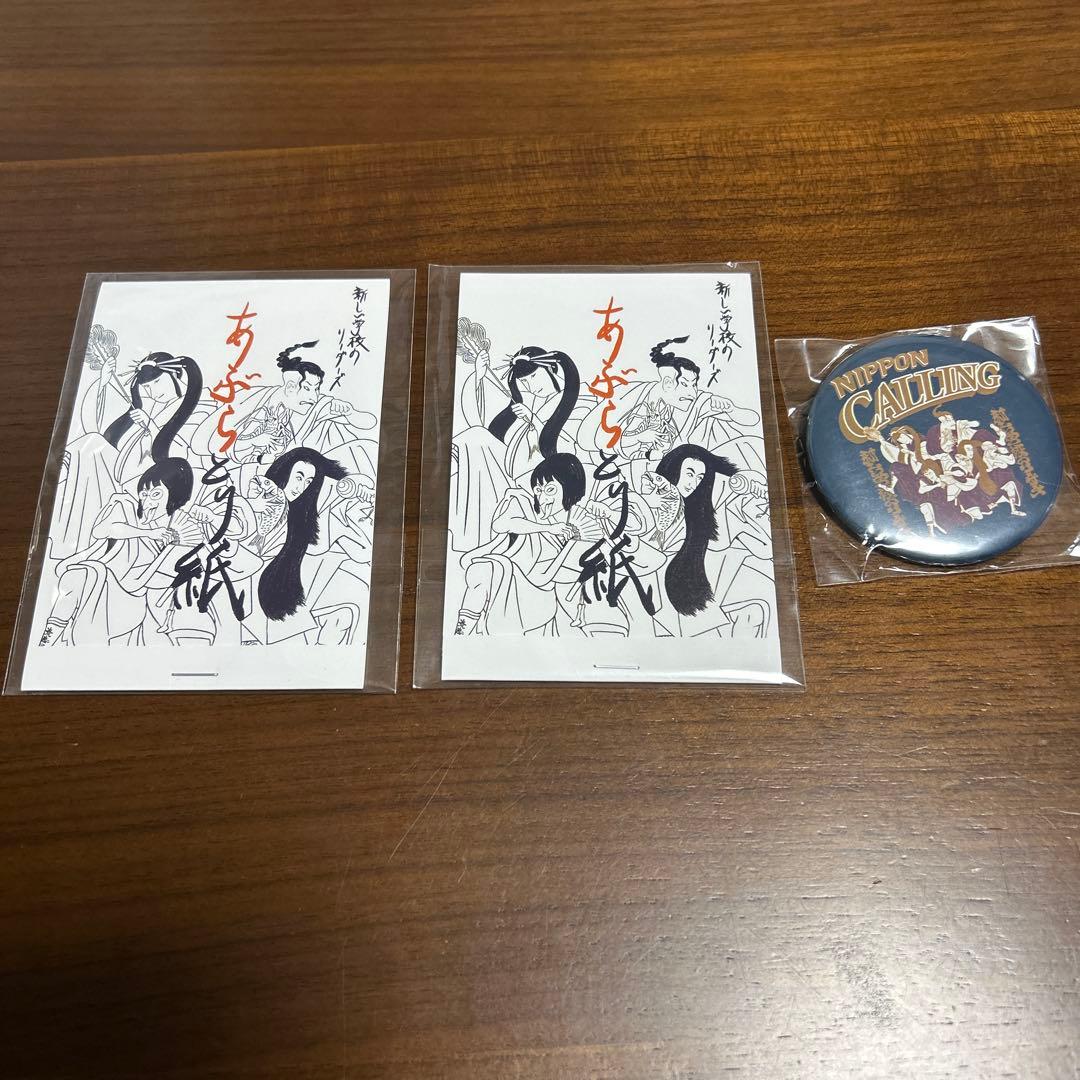 新しい学校のリーダーズ ジャージ 上 XL 【おまけ付き】