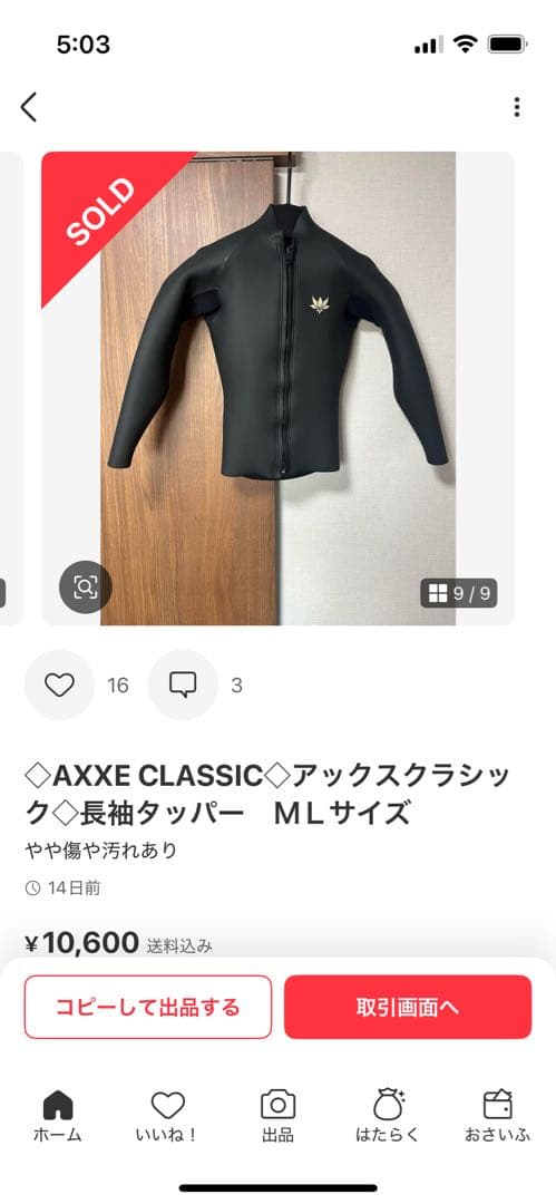 アックスクラシックス　長袖タッパー