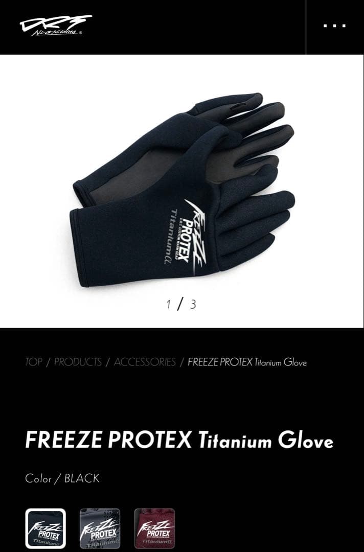 DRT FREEZE PROTEX Titanium Glove 人気カラー