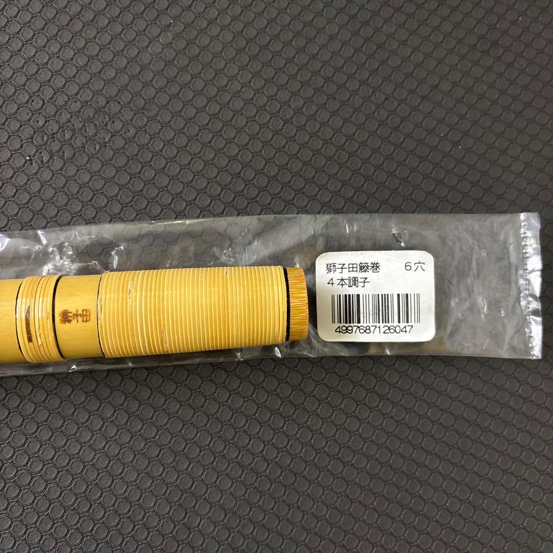 紫水流篠笛 獅子田藤巻　6穴　4本調子　(有)大岡楽器