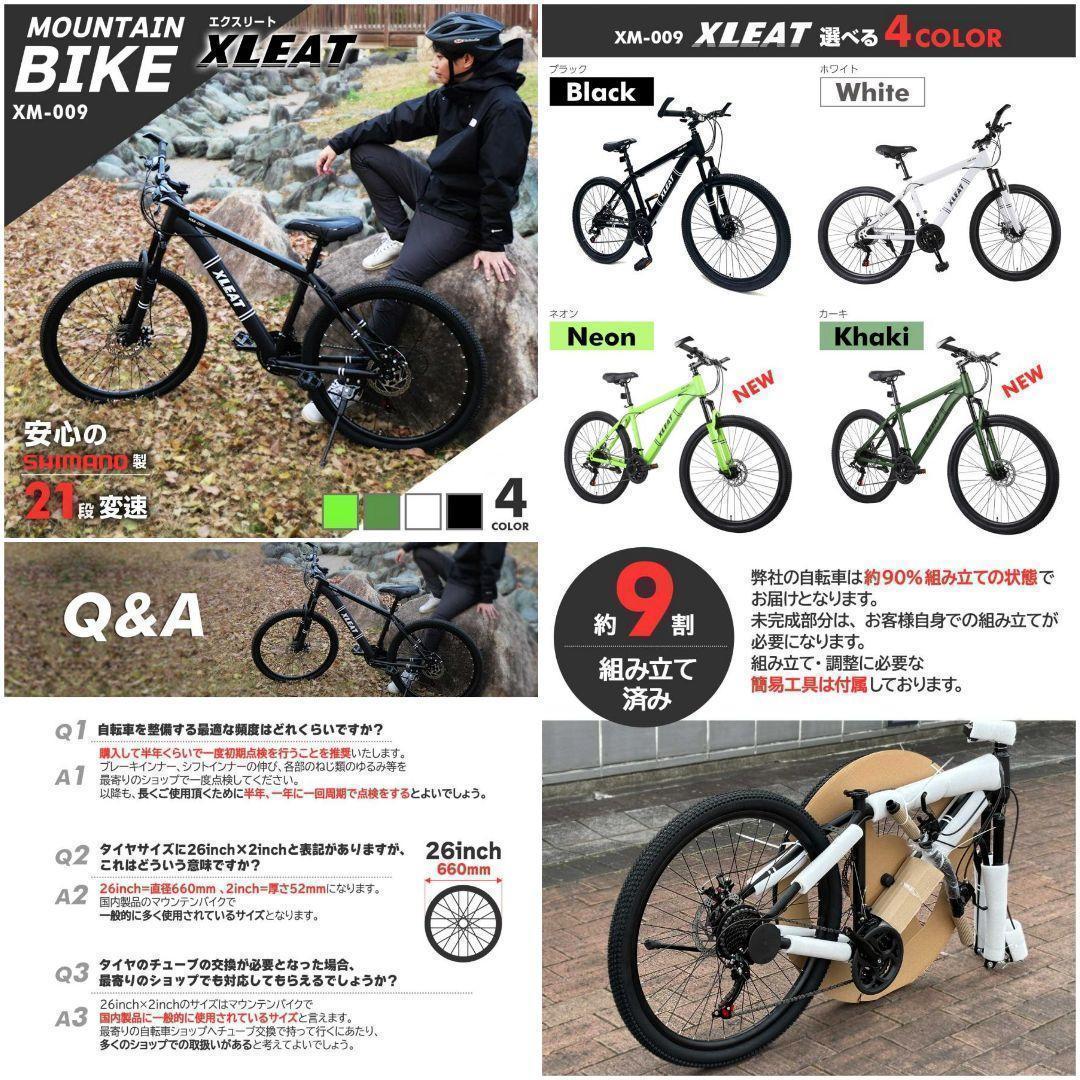 マウンテンバイク 26インチ シマノ製Y2087　21段変速 スタンド付 ネオン