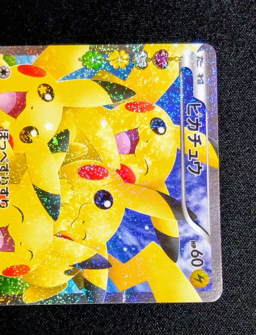 ピカチュウ　cp3　ほっぺすりすり