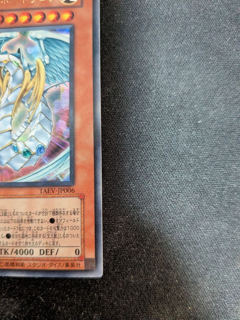 遊戯王　レインボードラゴン　レリーフ/ウルトラ
