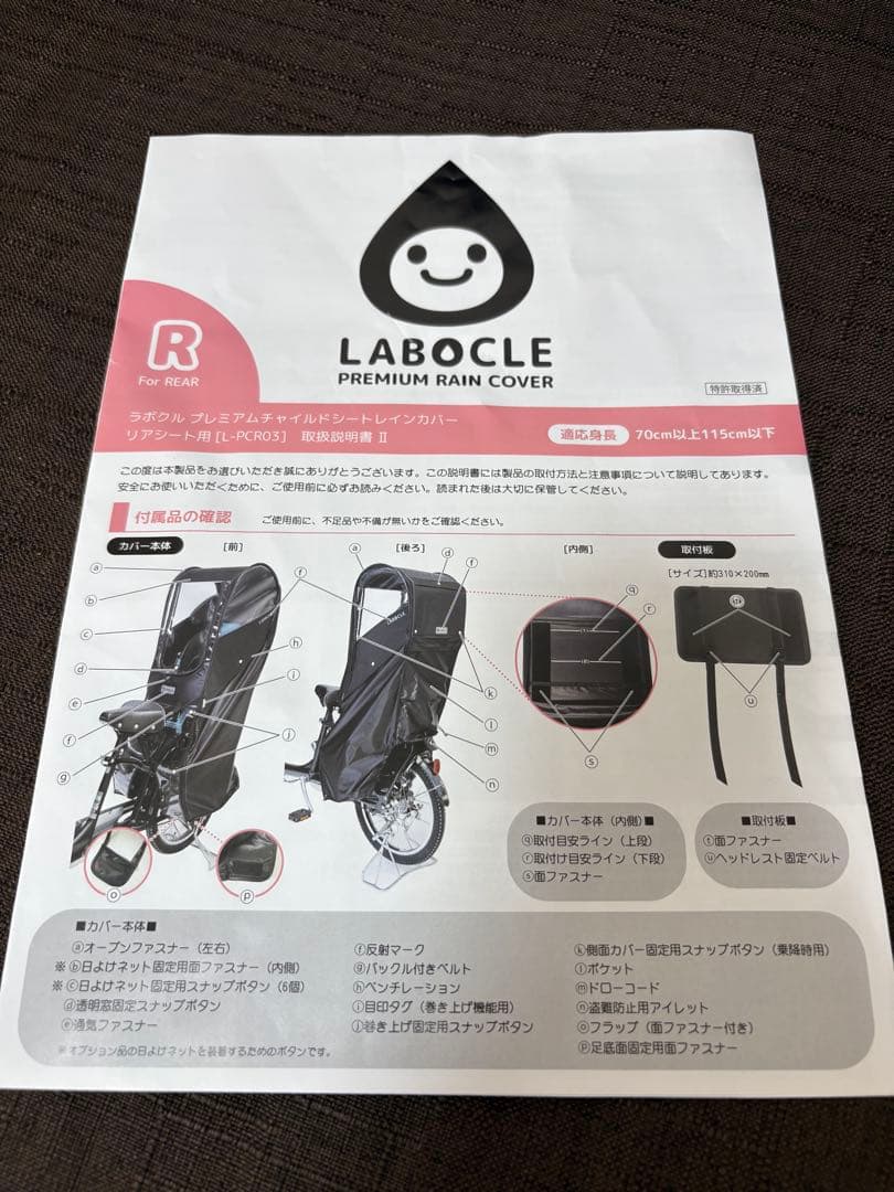 LABOCLEプレミアムチャイルドシートレインカバー