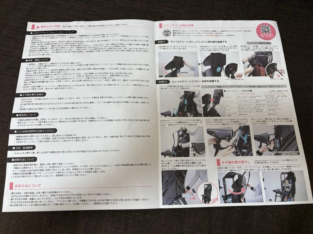 LABOCLEプレミアムチャイルドシートレインカバー