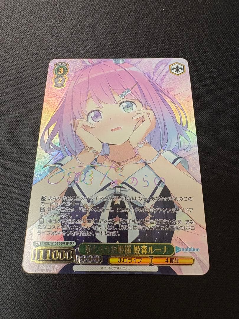 ヴァイスシュヴァルツ 恥じらうお姫様 姫森ルーナ SSP