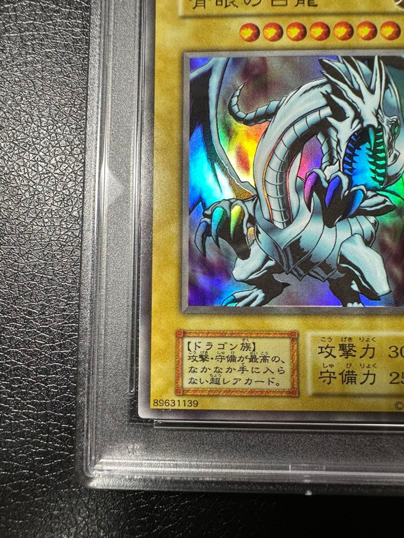 【PSA8】青眼の白龍　ウルトラ　EX スターター