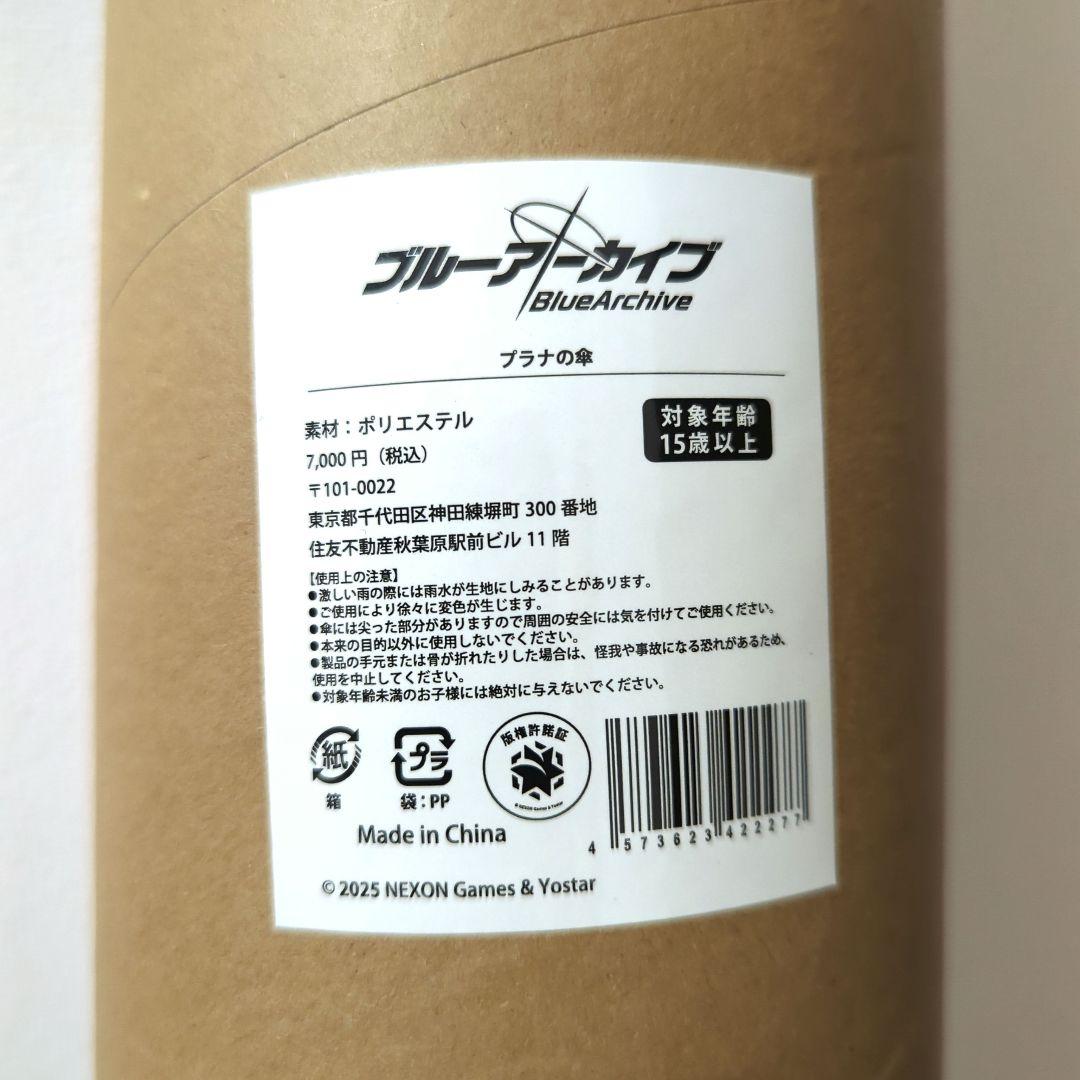 プラナの傘 ブルーアーカイブ ブルアカふぇす コスプレ 公式 新品未開封品