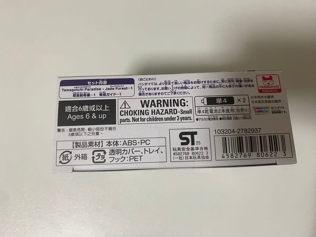 【新品未開封】たまごっちパラダイス ジェイドフォレスト グリーン