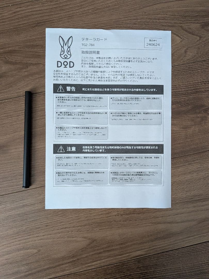DOD TEQUILA GUARD テキーラガード