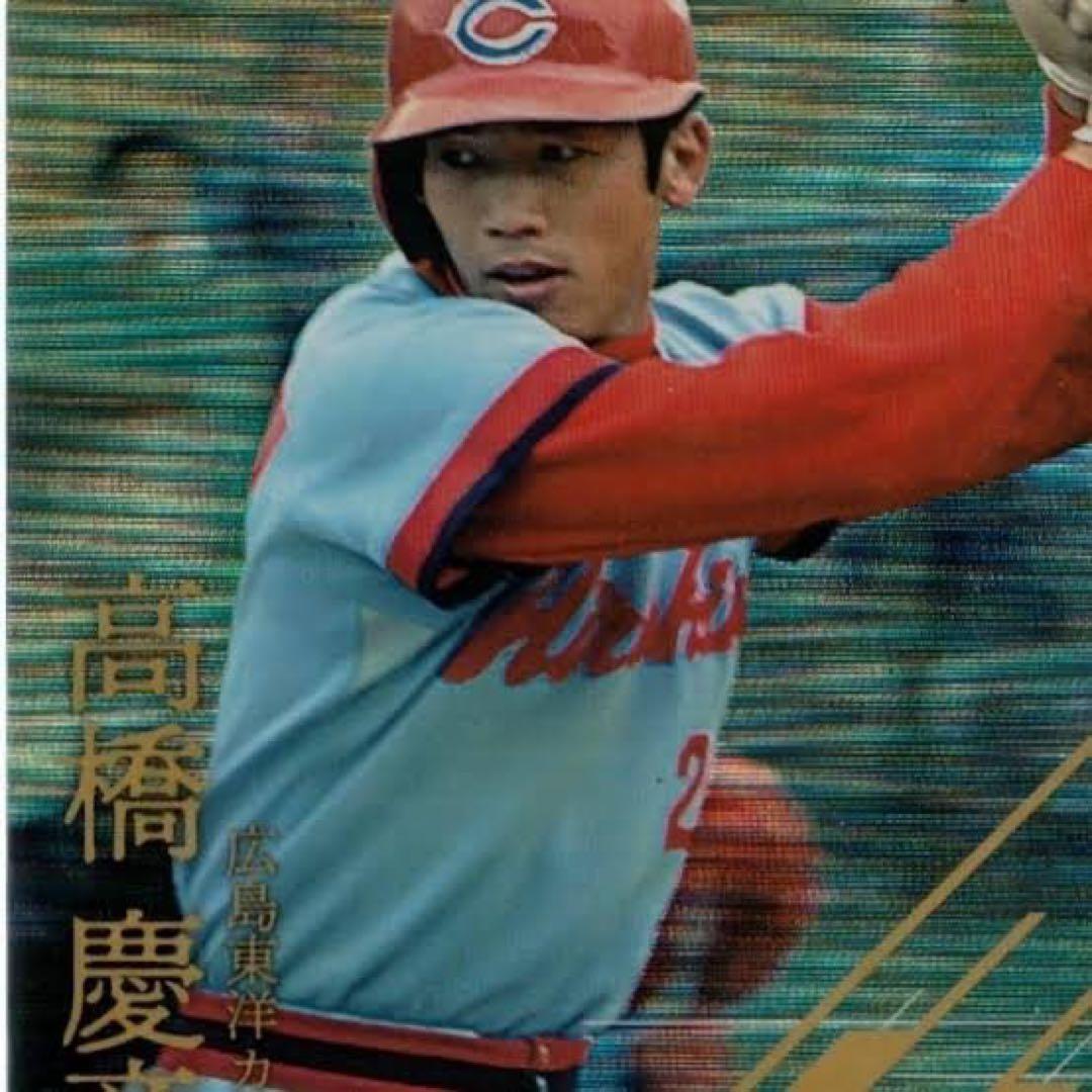 【新品未開封】広島カープ1977年-1987年（ビジター）復刻ユニ#2高橋慶彦