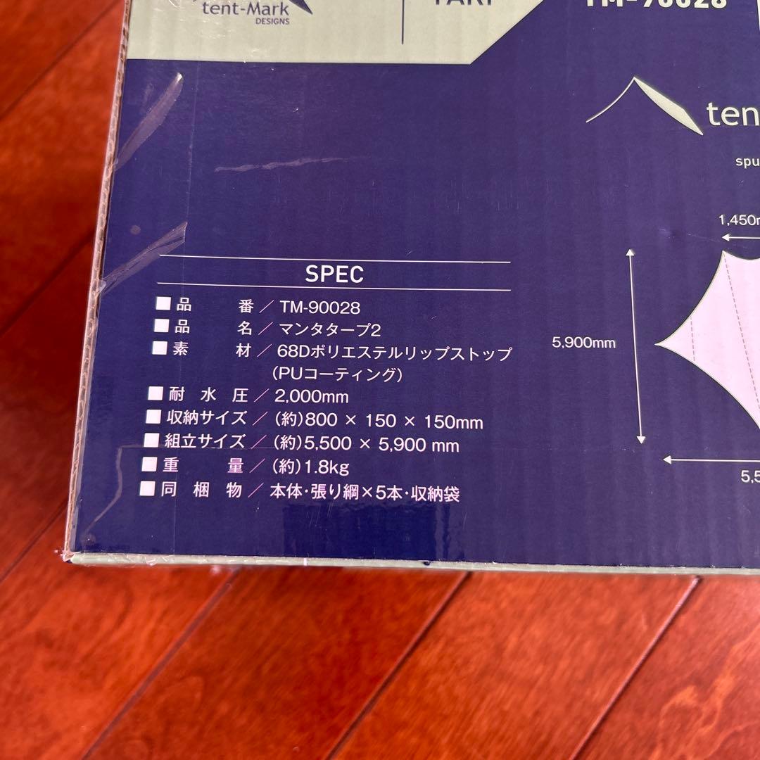 新品未使用未開封！期間限定価格MANTA TARP II タープ・シェード