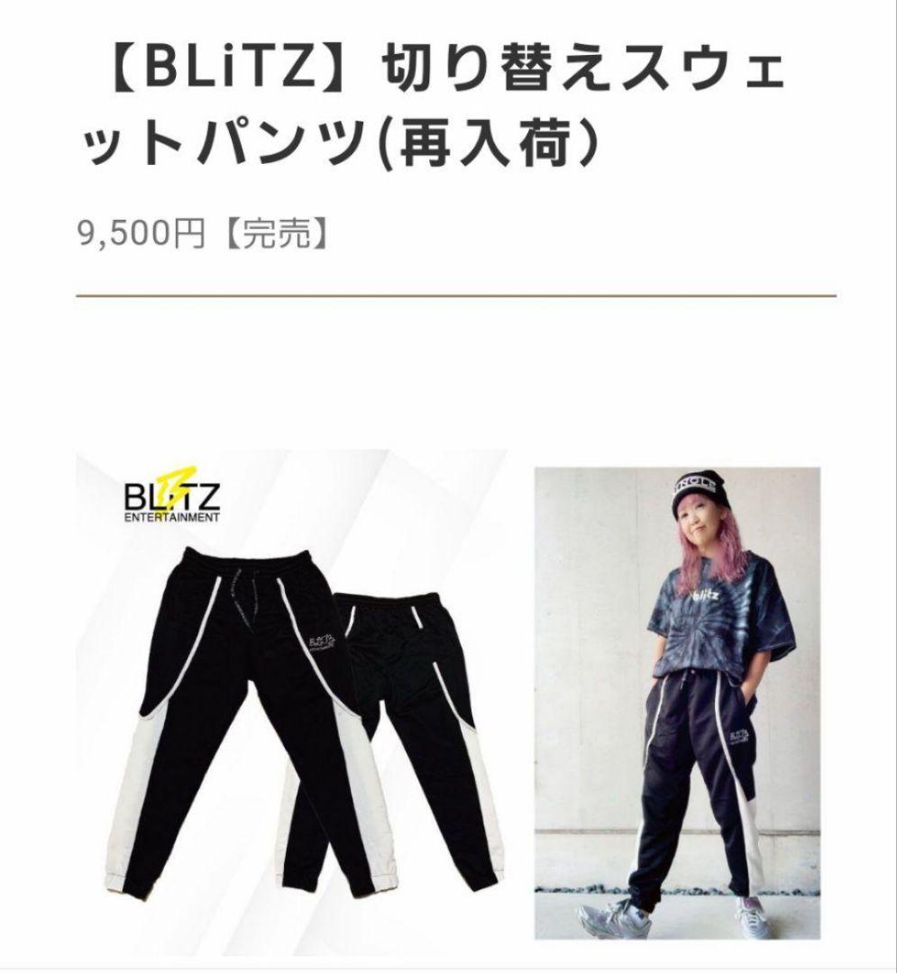 BLITZ　切り替えスウエットパンツ