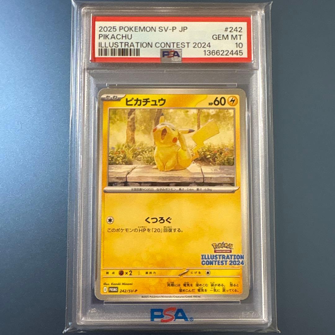 【PSA10】ピカチュウ くつろぐ イラストレーションコンテスト2024