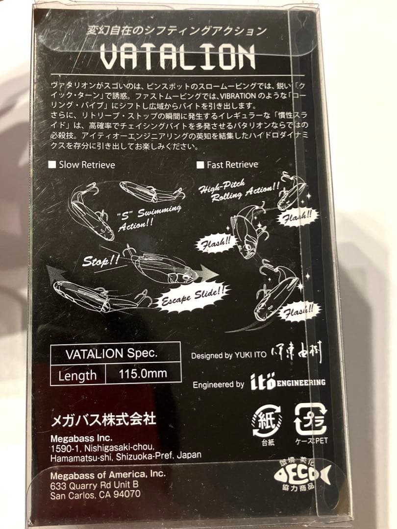 メガバス ヴァタリオン　グリーンカモ